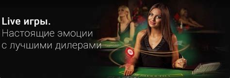 казино с живыми дилерами на рубли